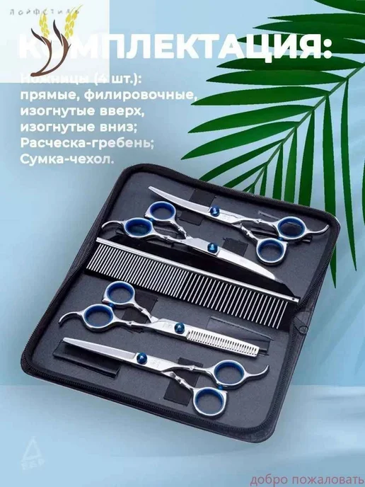 Ножницы груминговые 3в1 для кошек и собак, вариант
