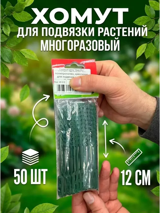 Подвязки для растений (Хомуты) GRINDA 125 мм, 50 шт, 50 шт