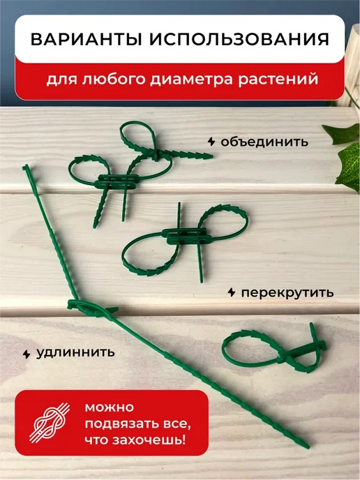 Подвязки для растений (Хомуты) GRINDA 125 мм, 50 шт, 50 шт, фото 5