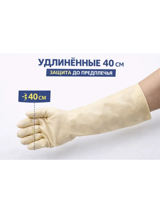 Перчатки латексные усиленные 40 см размер 2 (M), 2 пары, вариант, фото 4