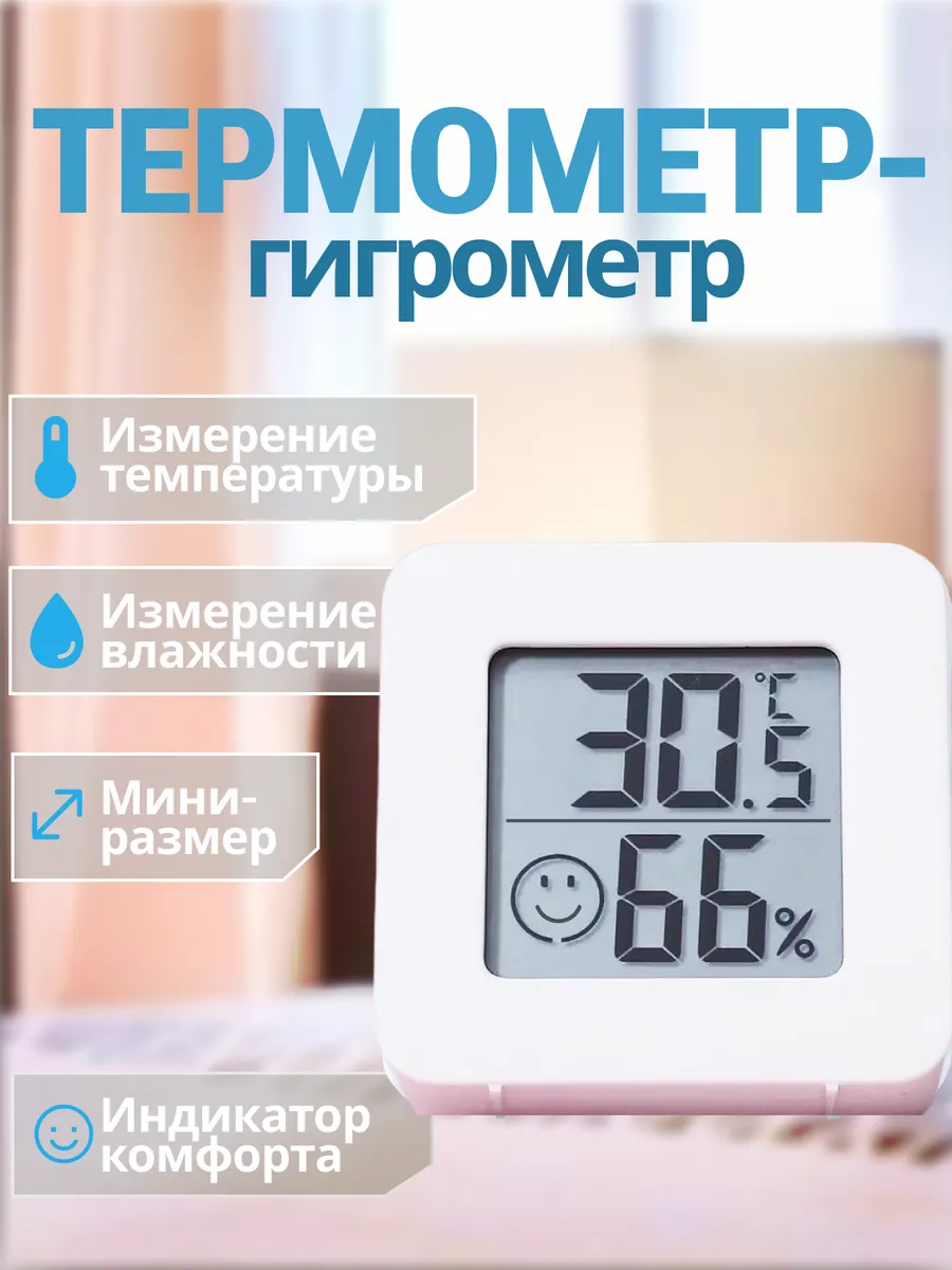 Комнатный термометр электронный метеостанция HTC-5 (699)