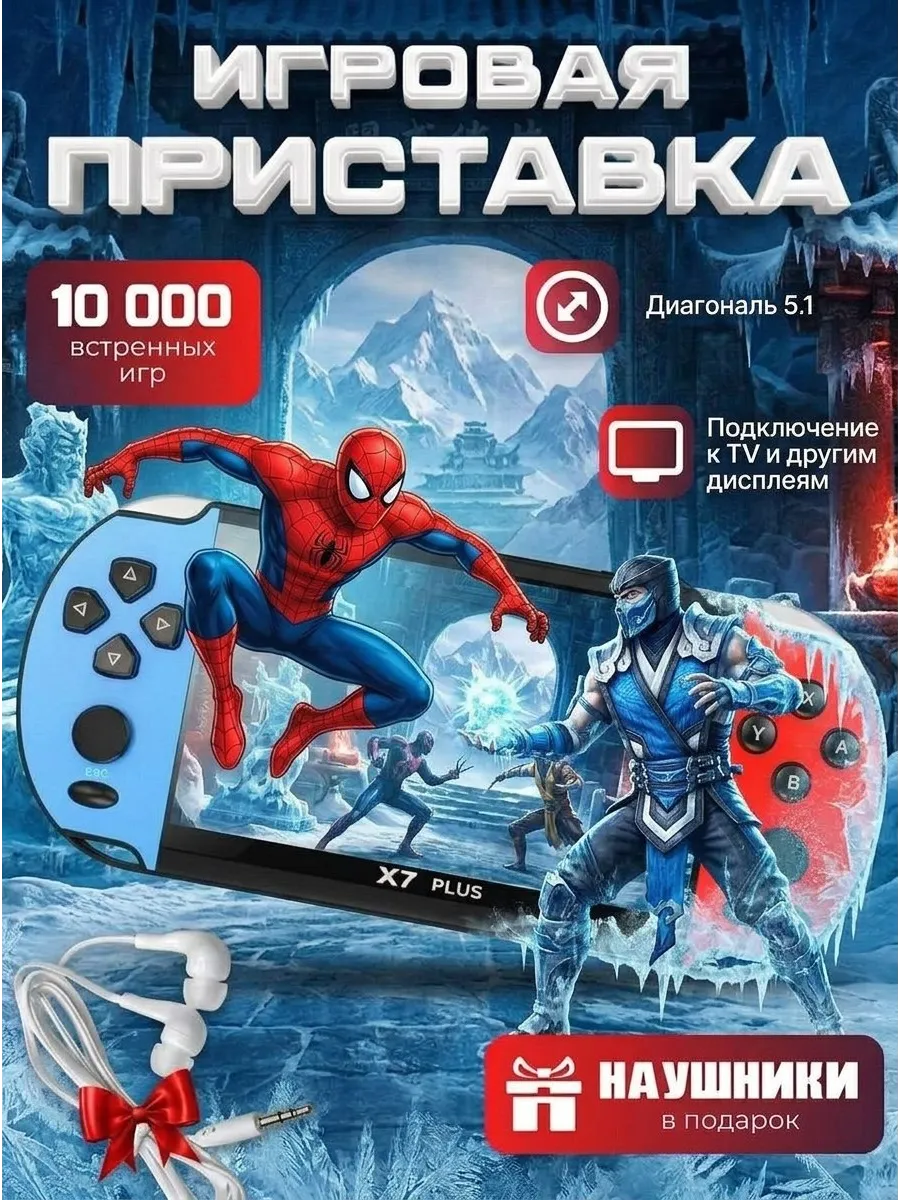Игровая консоль приставка портативная