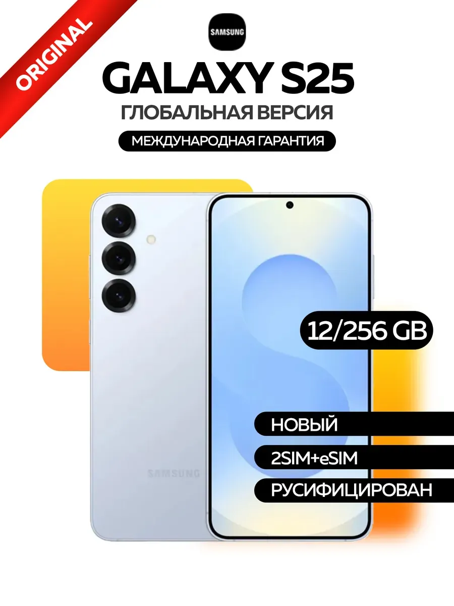 Смартфон Galaxy S25 12/256GB Icyblue