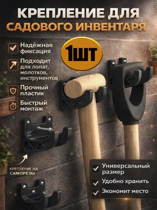 MaxBoom Крепление для садового инвентаря лопаты 5шт, вариант