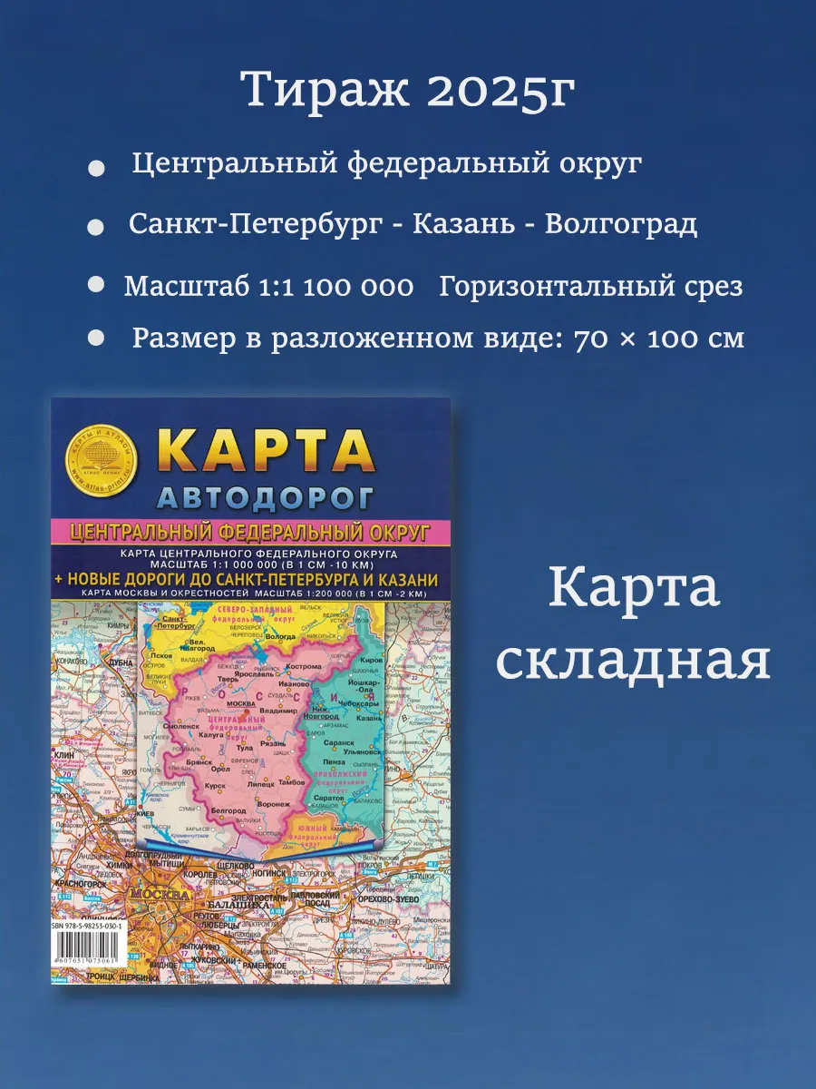 Карта складная ЦФО + Санкт-Петербург Казань