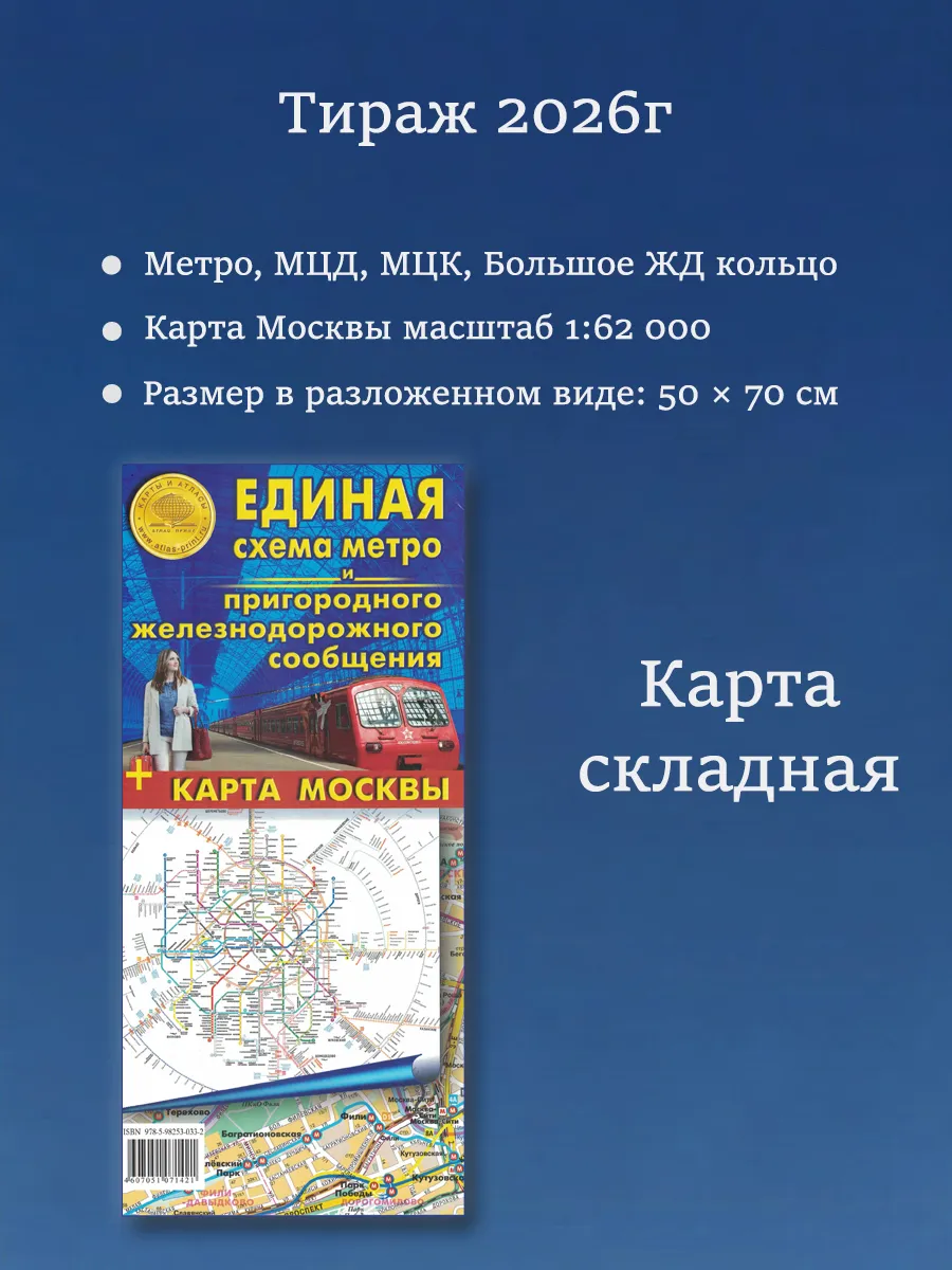Карта складная Единая схема метро Москвы