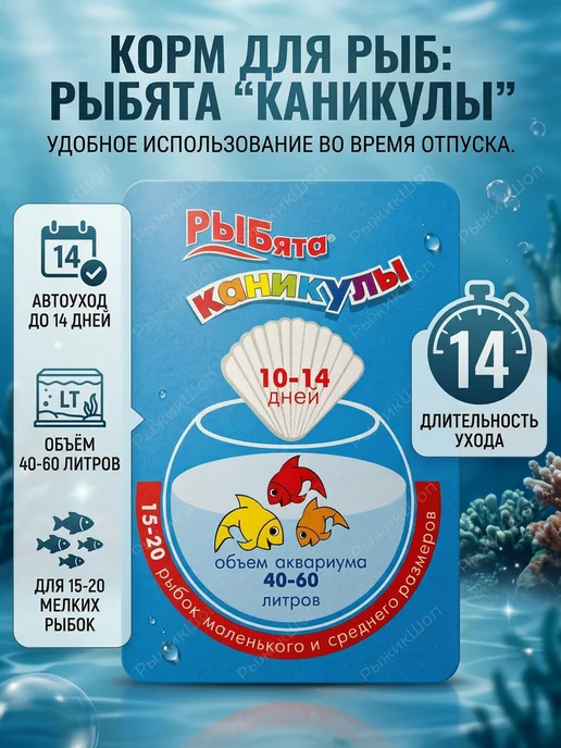РЫБята Корм Каникулы для аквариумных рыб и креветок, 30г, 30 г, фото 2