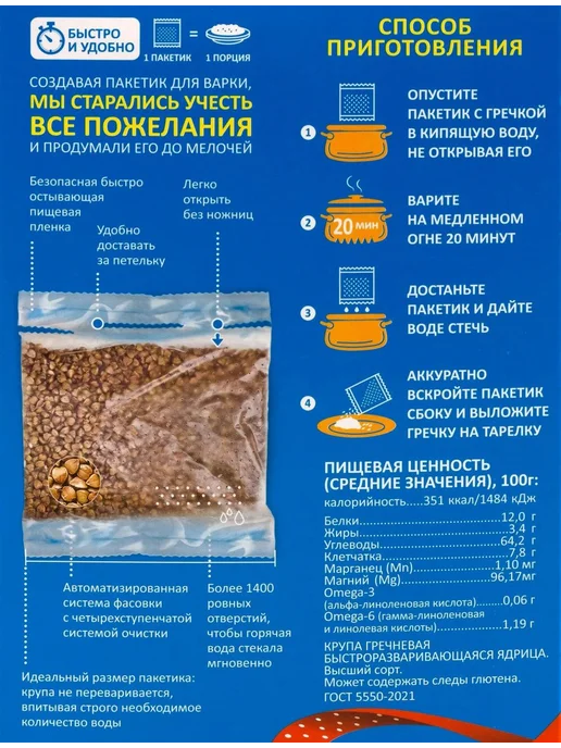 МИСТРАЛЬ Крупа гречневая, 5х80 г, 2 уп, 5x80, 2 шт, фото 3