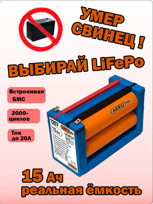 Аккумулятор 12в LiFePo4 15Ач опрыскивателя машины эхолота, вариант