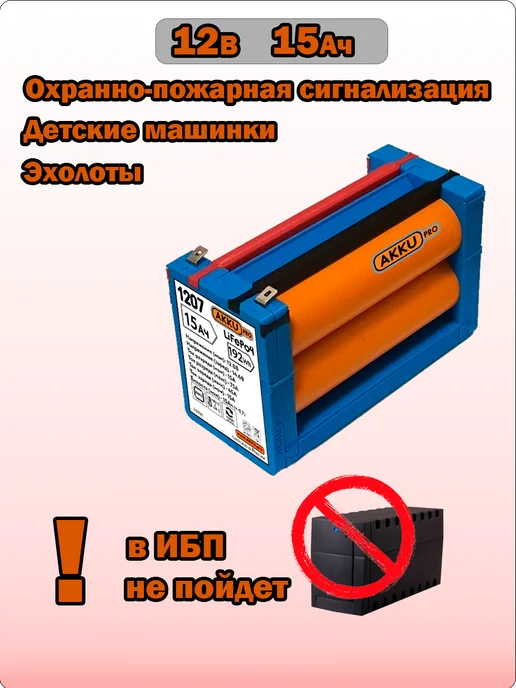 Аккумулятор 12в LiFePo4 15Ач опрыскивателя машины эхолота, вариант, фото 2