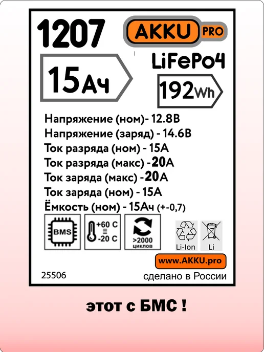 Аккумулятор 12в LiFePo4 15Ач опрыскивателя машины эхолота, вариант, фото 5