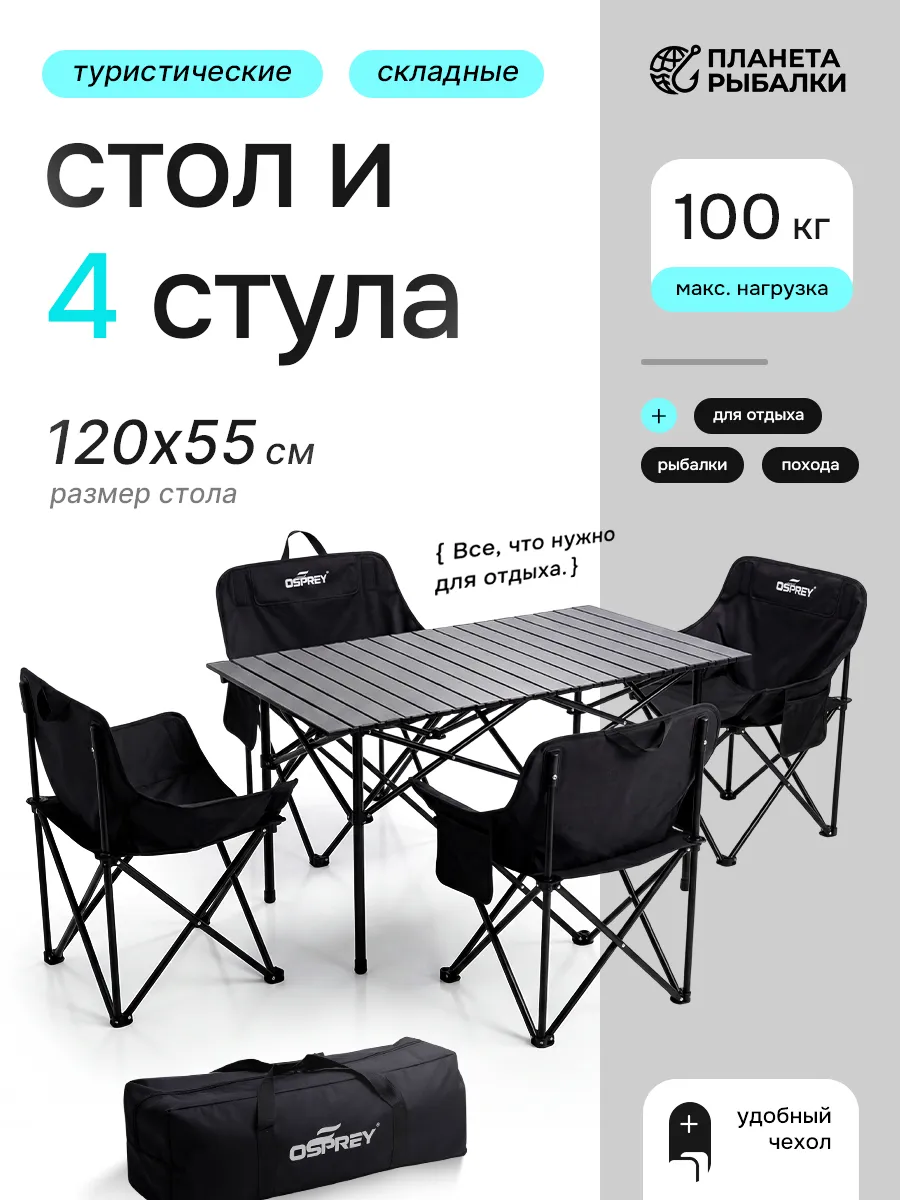 Стол туристический складной для пикника со стульями