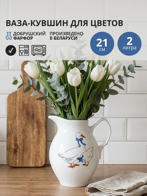 Добрушский фарфоровый завод Кувшин фарфоровый 2 л "Гуси", 2 л