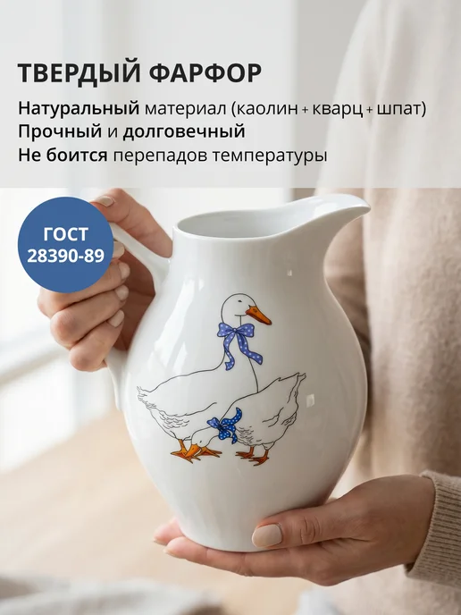 Добрушский фарфоровый завод Кувшин фарфоровый 2 л "Гуси", 2 л, фото 3