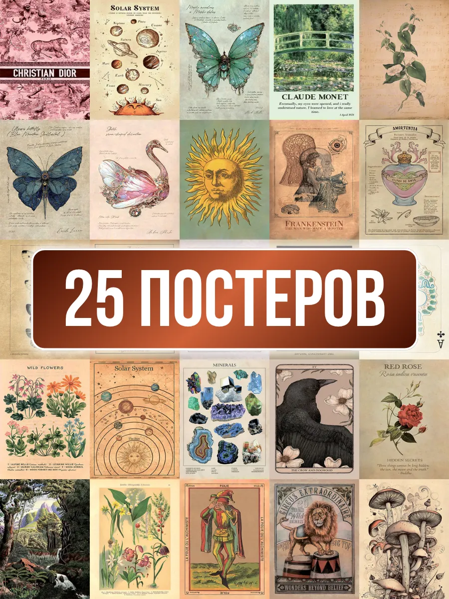 Мини постеры ботаника набор для комнаты