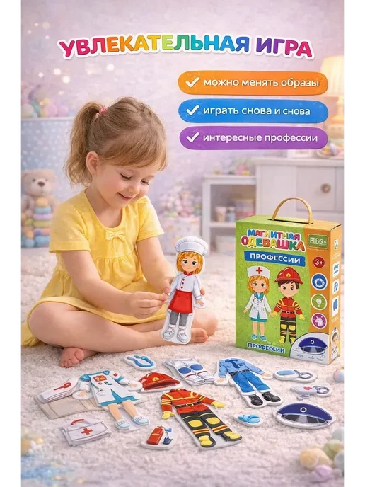 Магнитная игра Профессии 2 куклы с одеждой на магнитах, вариант