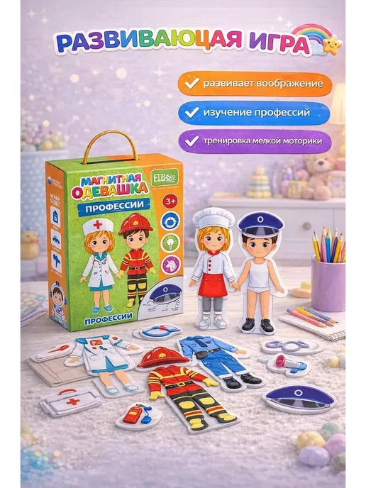 Магнитная игра Профессии 2 куклы с одеждой на магнитах, вариант, фото 2