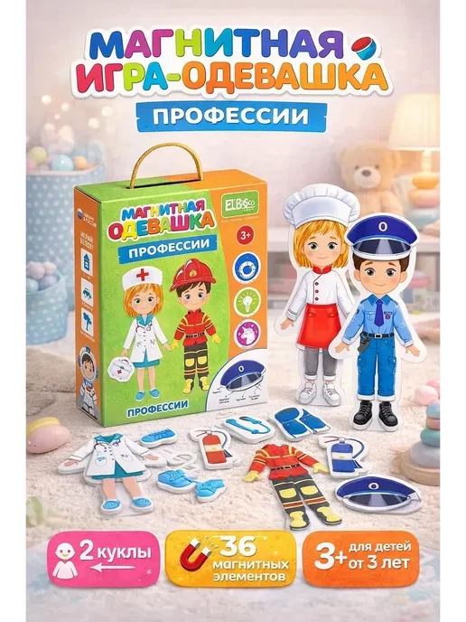 Магнитная игра Профессии 2 куклы с одеждой на магнитах, вариант, фото 3