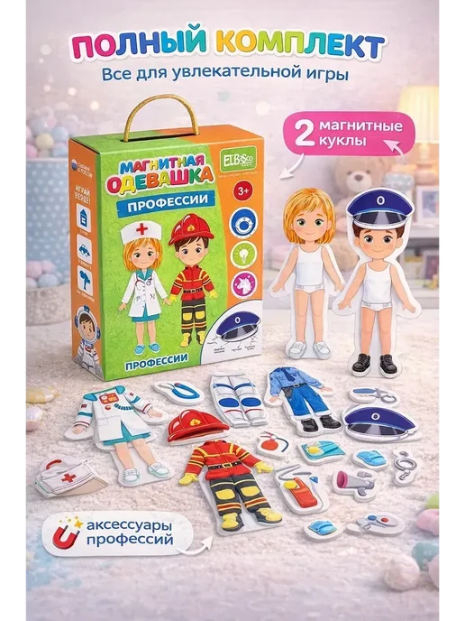 Магнитная игра Профессии 2 куклы с одеждой на магнитах, вариант, фото 7