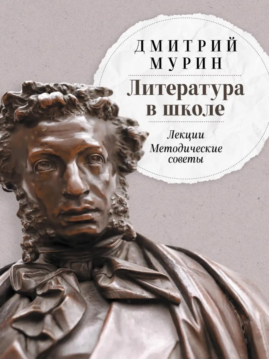 Литература в школе: Лекции. Методические советы