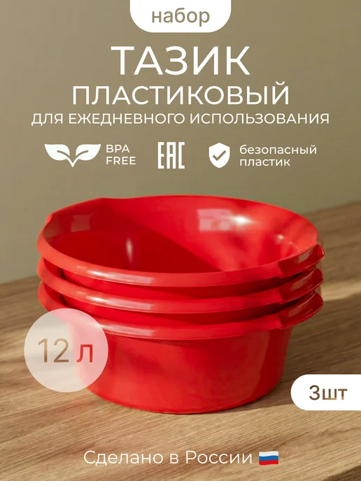 ADRIANOPLAST Тазик хозяйственный круглый 12 л с ручками красный 1 шт, 12 л, 3 шт