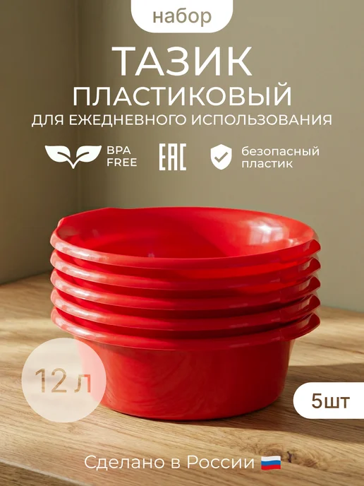 ADRIANOPLAST Тазик хозяйственный круглый 12 л с ручками красный 1 шт, 5 шт, 12 л