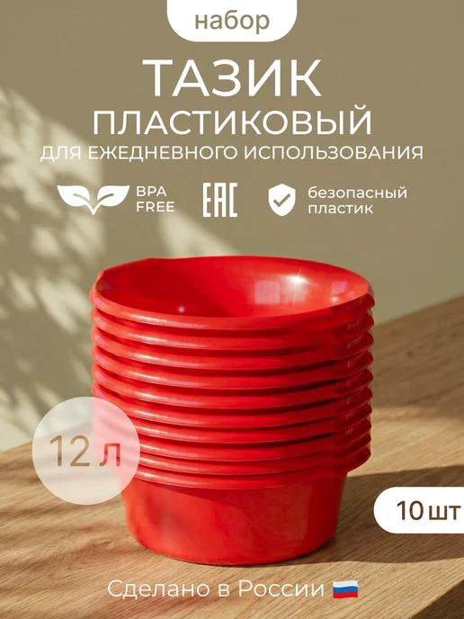 ADRIANOPLAST Тазик хозяйственный круглый 12 л с ручками красный 1 шт, 12 л, 10 шт