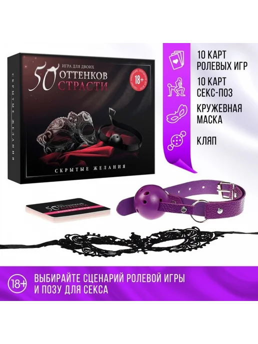 Huanggang Lazhi Игра для пар «50 оттенков страсти. Скрытые желания», 3 в 1, вариант