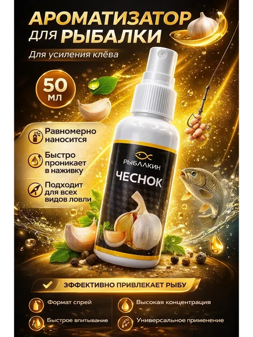 Usya6 Рыболовный ароматизатор-спрей, 50 мл Аттрактанты, 50 мл