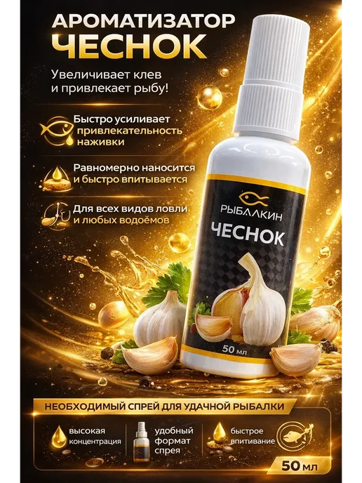 Usya6 Рыболовный ароматизатор-спрей, 50 мл Аттрактанты, 50 мл, фото 3