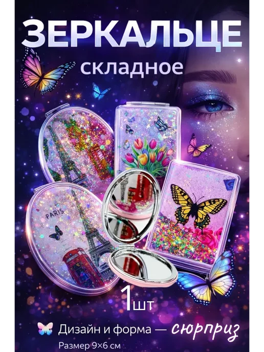 Складное зеркало, синий