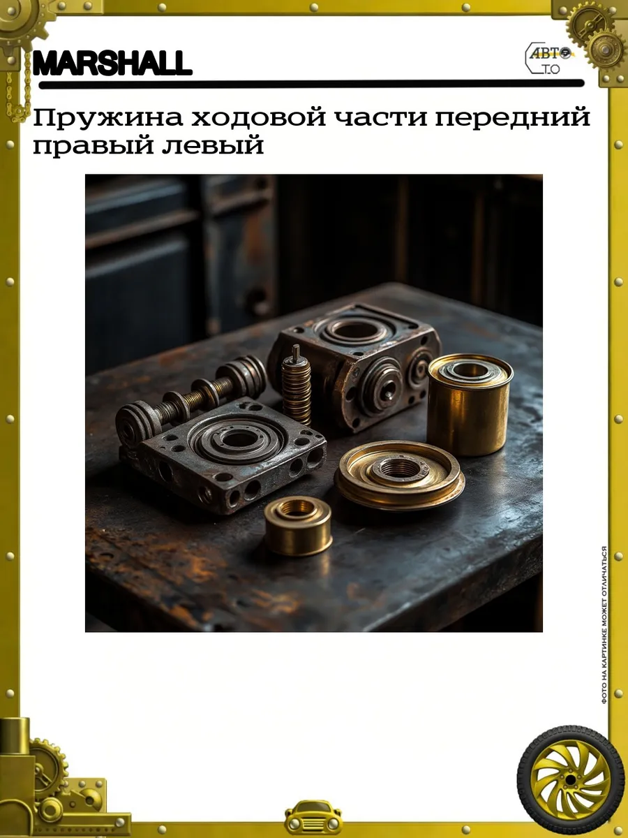 Пружина ходовой части передний правый левый