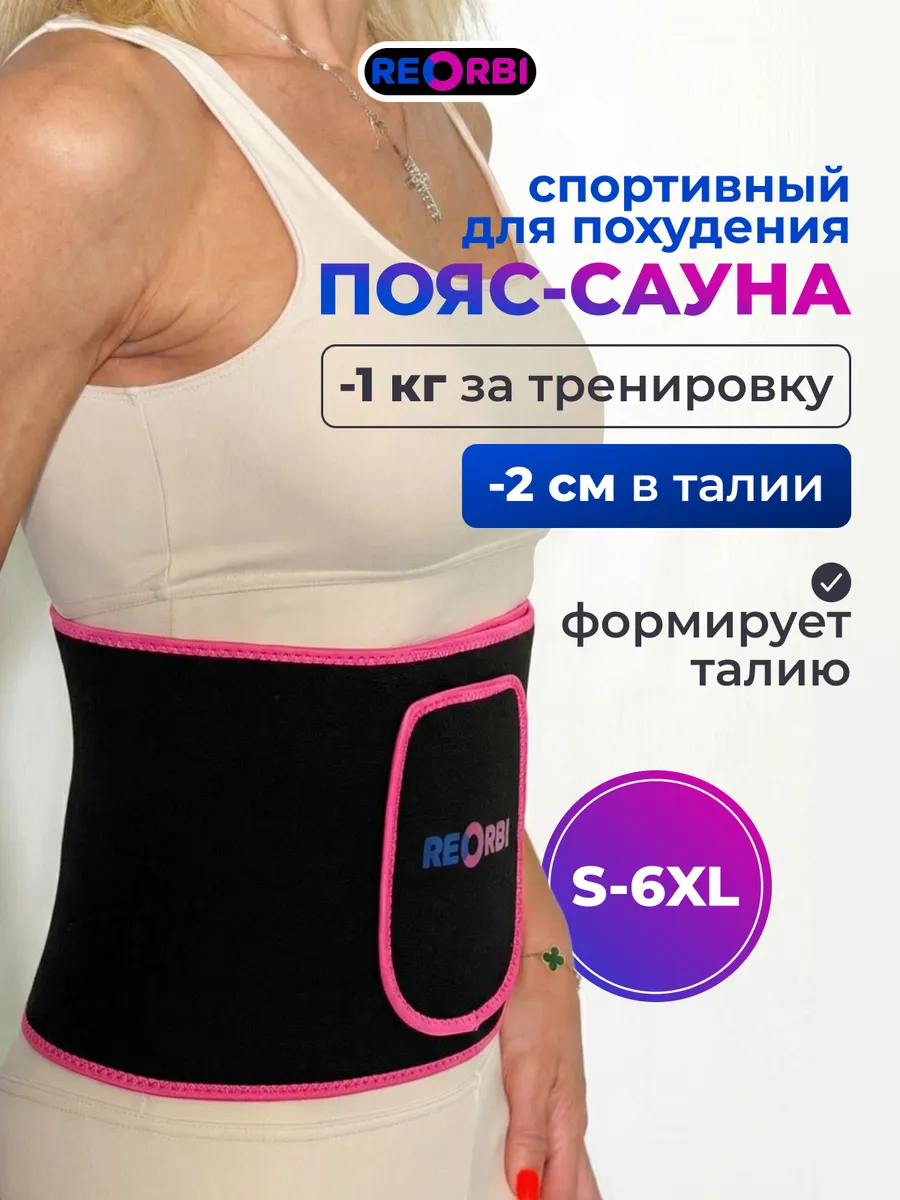 Фитнес пояс для похудения для живота и боков
