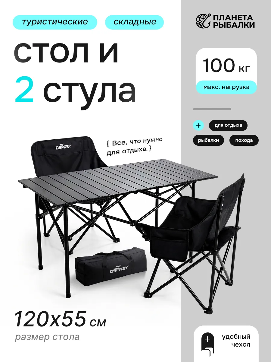 Стол туристический складной для пикника со стульями