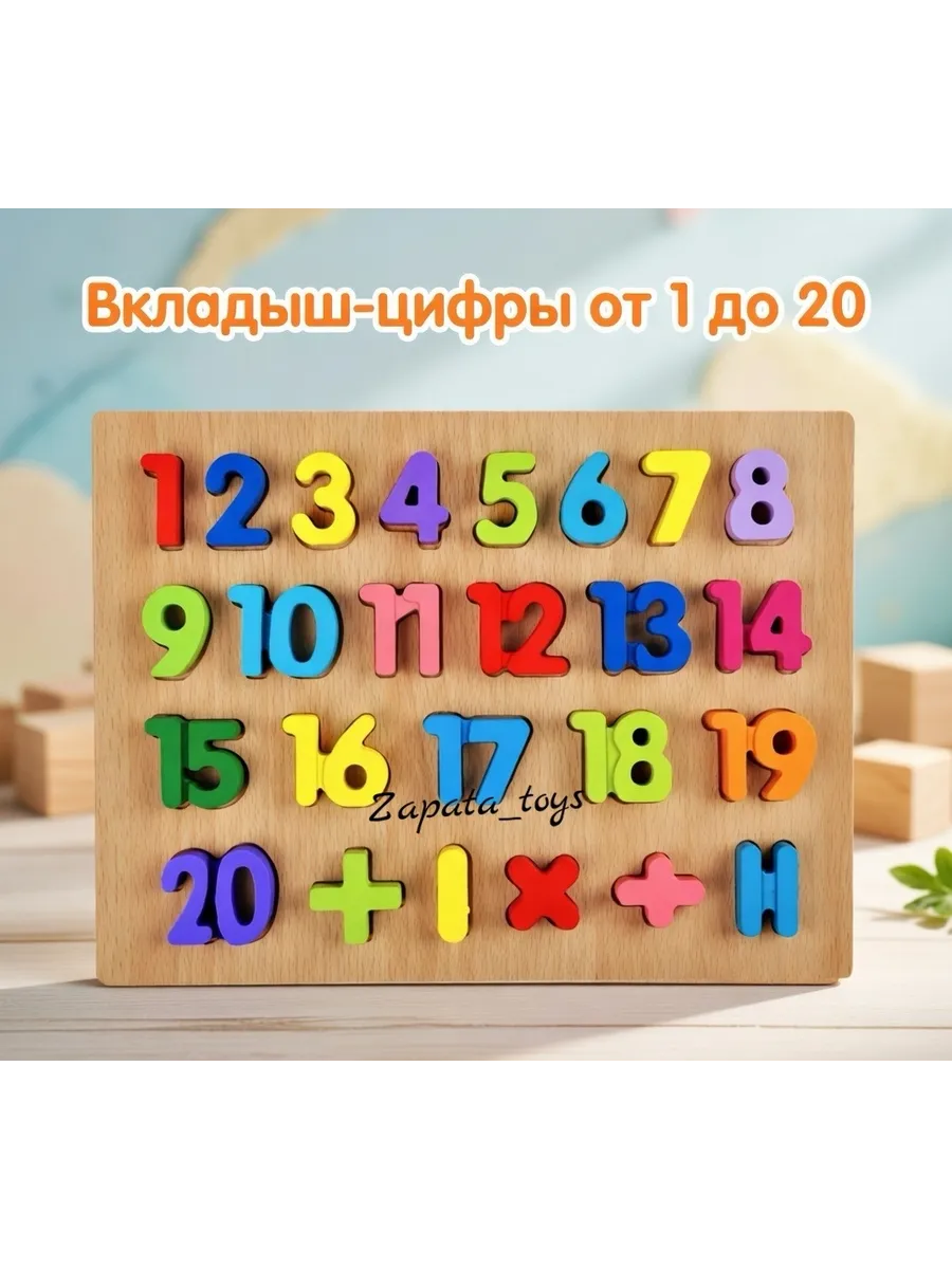 Деревянный вкладыш-пазл Цифры от 1 до 20