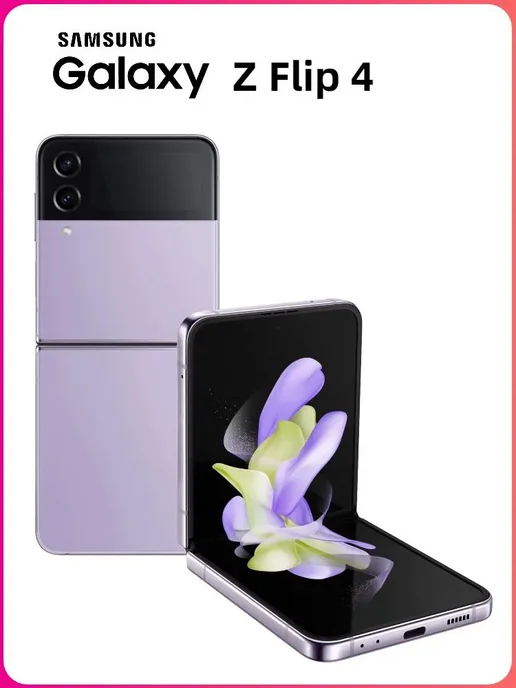 Смартфон Samsung Z Flip 4 8/256 ГБ, фиолетовый