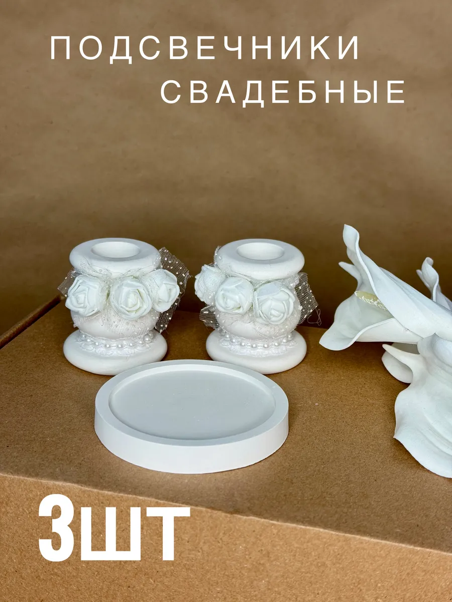Подсвечники