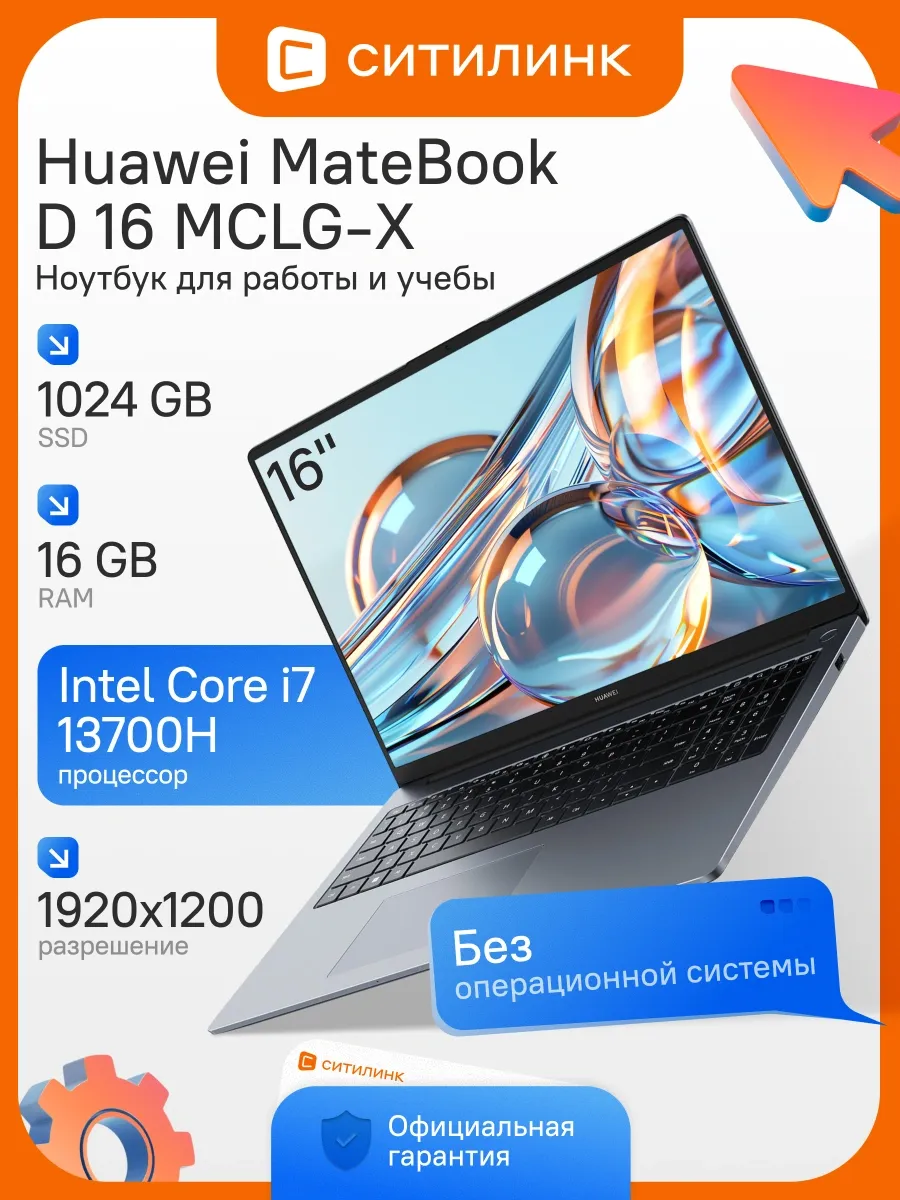 Huawei Ноутбук для работы MateBook D 16 MCLG-X i7 16ГБ 1ТБ SSD 16"