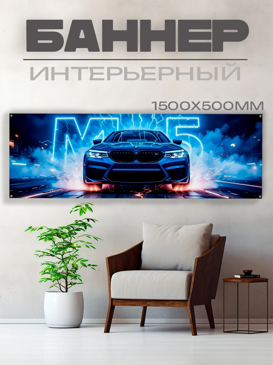 Постер на стену баннер 150х50 см
