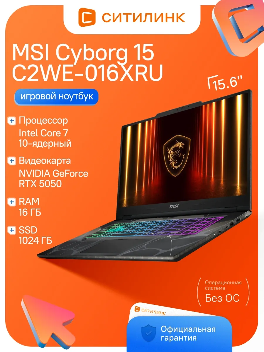 MSI Ноутбук Cyborg 15 C2WE-016XRU Core 7 240H 16Gb SSD1Tb RTX505