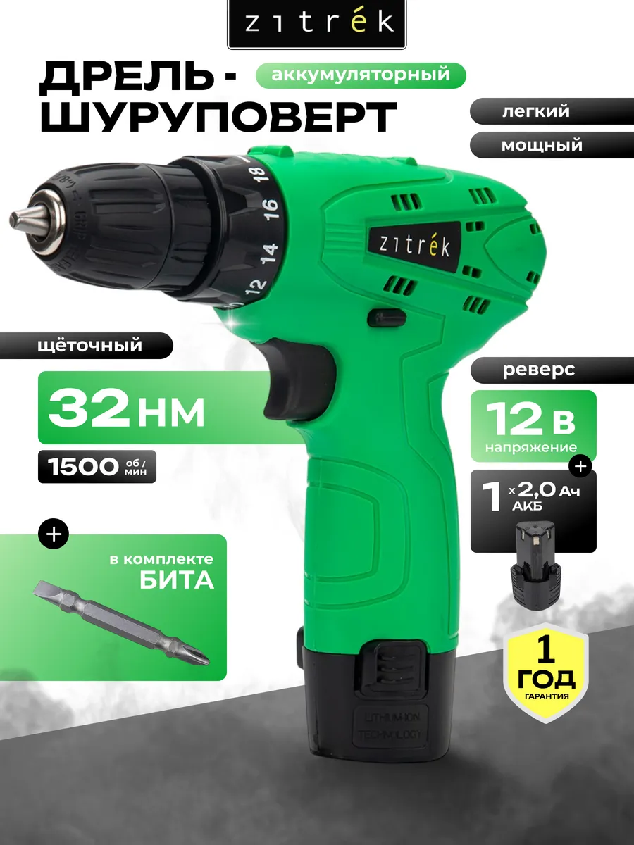 Дрель-шуруповерт аккумуляторная Green 12V, 1x2.0Ач