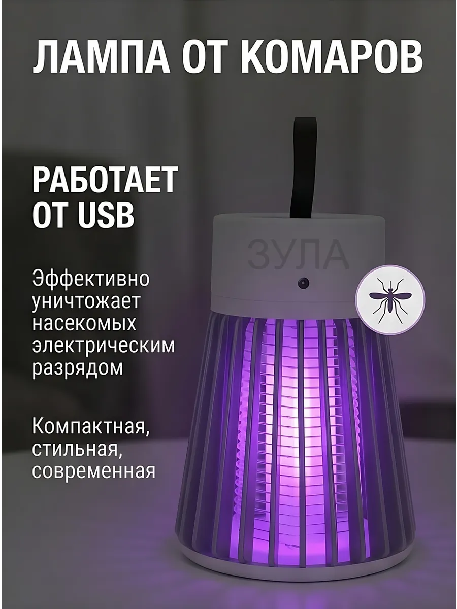 Мухоловка электрическая