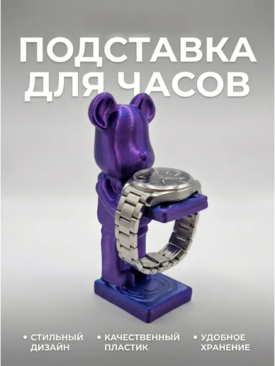 Подставка для наручных часов