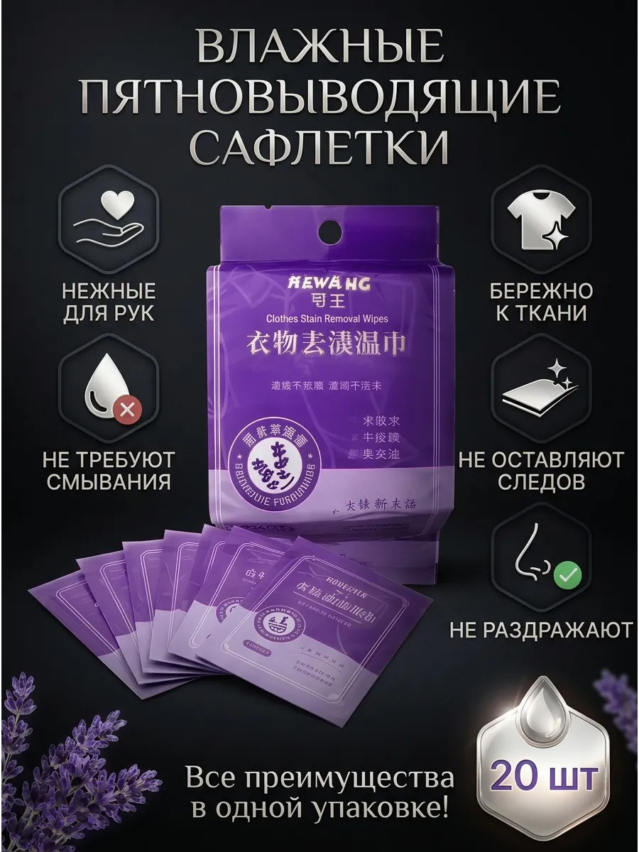 Влажные пятновыводящие салфетки 20 шт