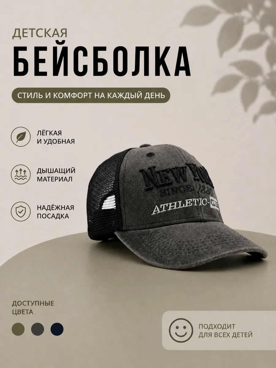 кепка детская с сеткой и вышивкой