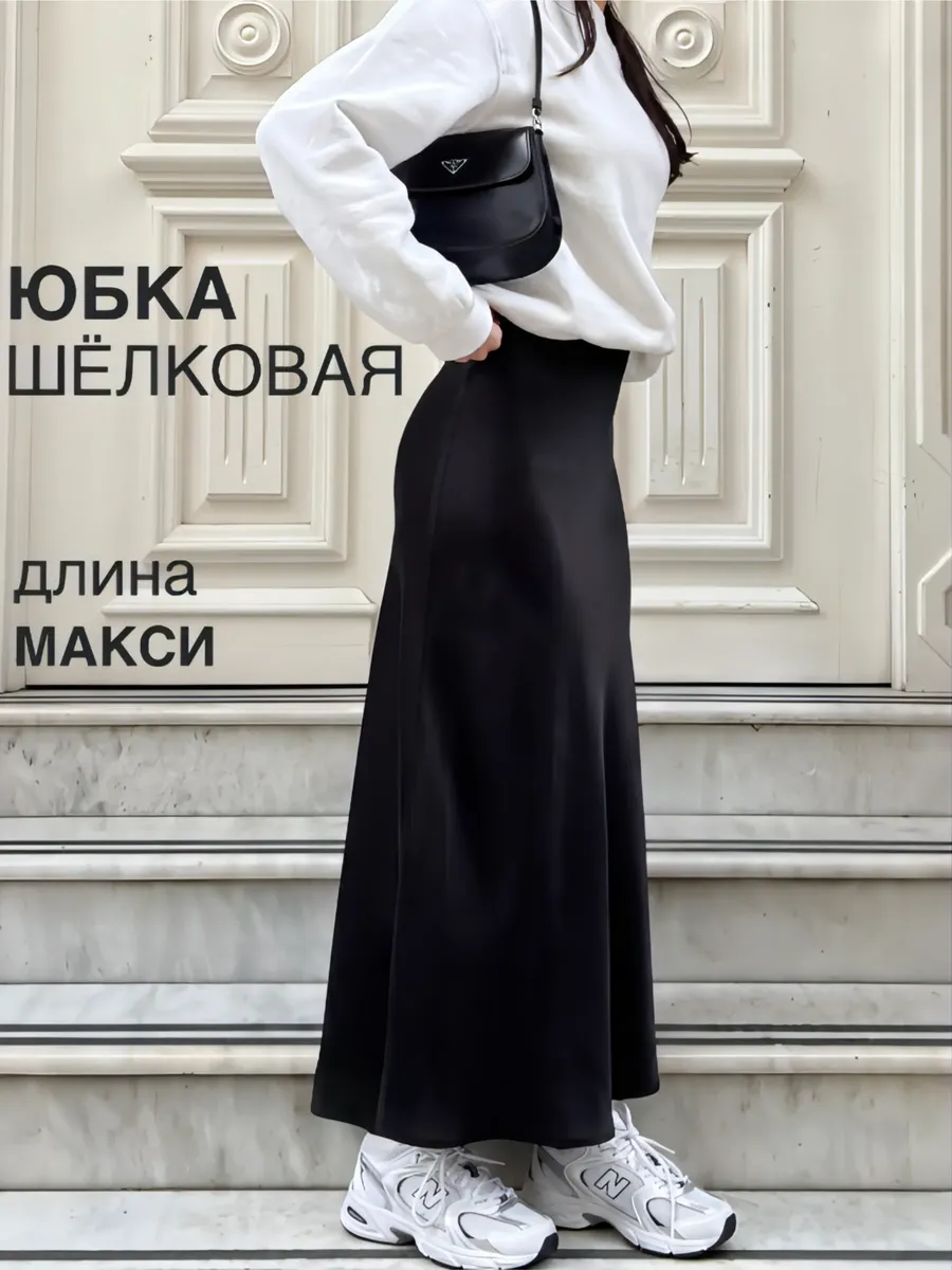 Юбка атласная макси длинная