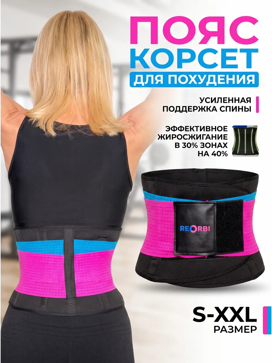 Фитнес пояс для похудения с поддержкой спины