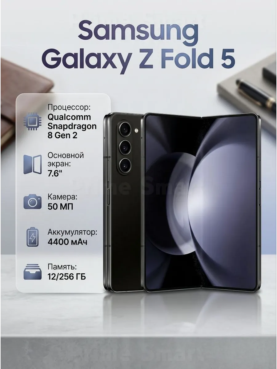 Смартфон Galaxy Z Fold 5 12/256 Гб Чёрный