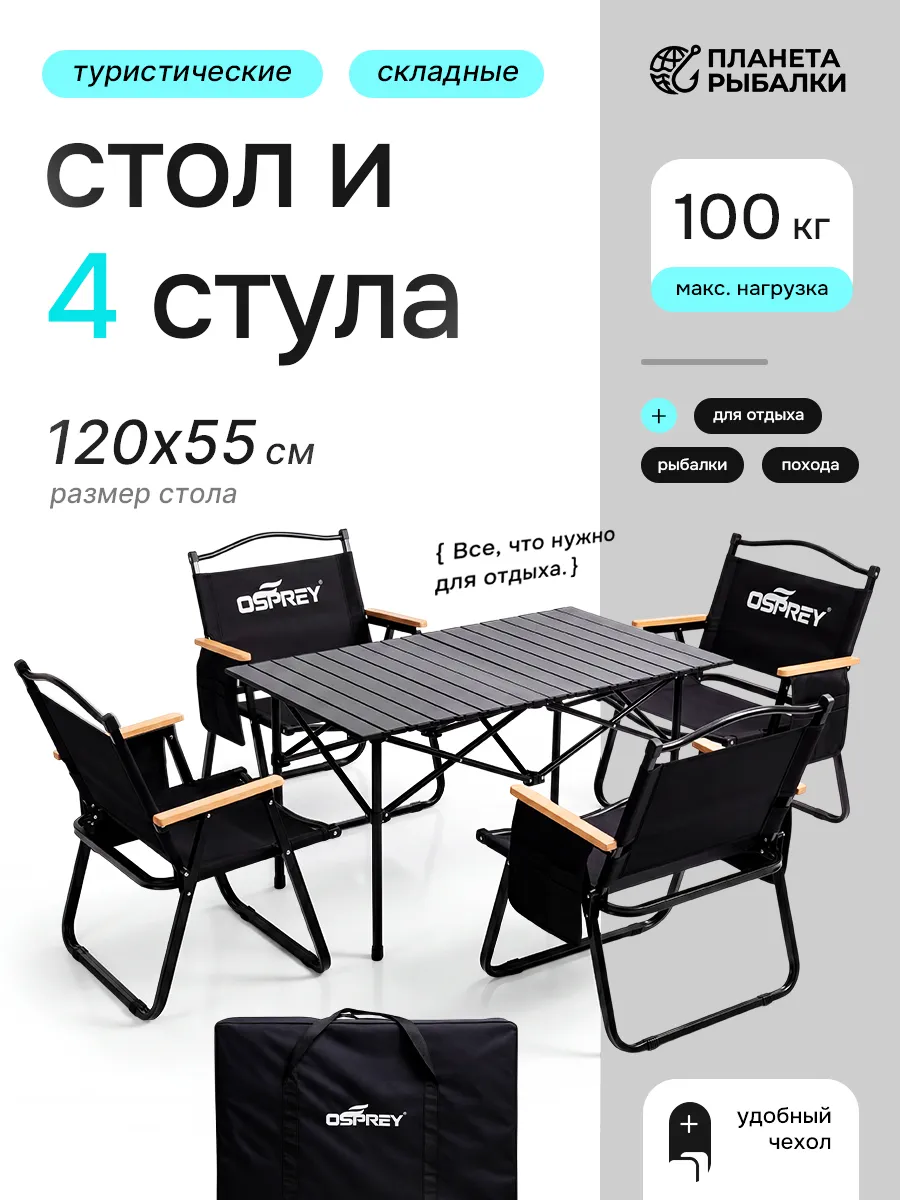 Стол туристический складной для пикника со стульями
