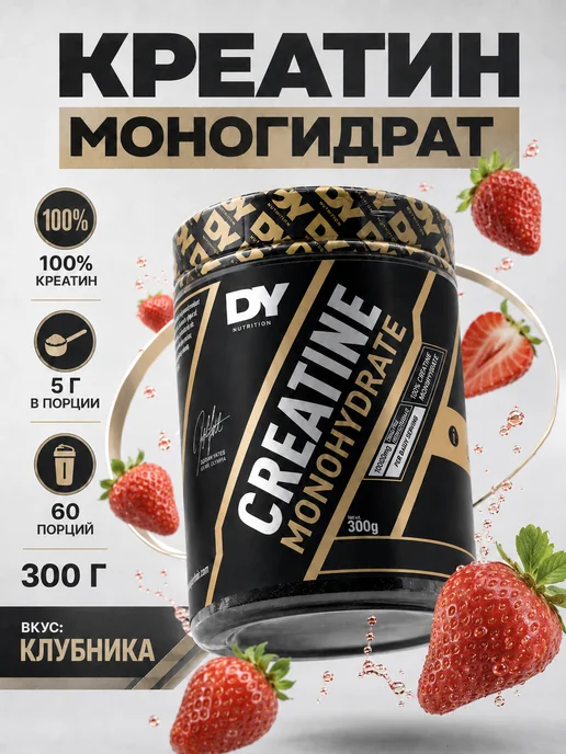 Dorian Yates Nutrition Креатин моногидрат DY Creatine monohydrate клубника 300 г, 300 г